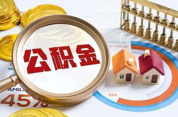 江阴公积金多少可以提（住房公积金多少可以提）